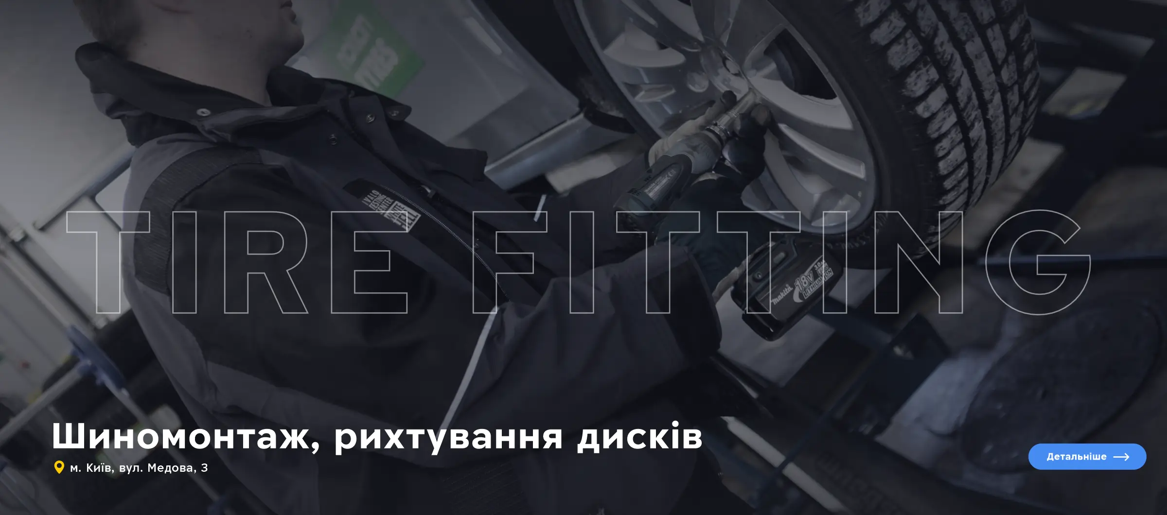 some caption Шиномонтаж, рихтування дисків, Укршина