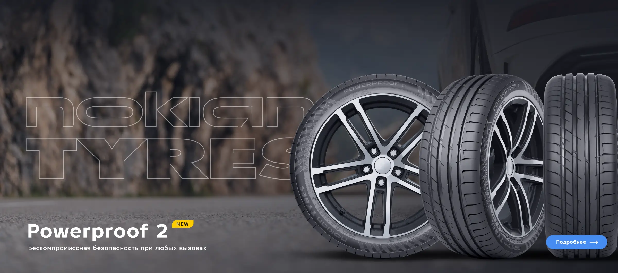 Летние шины Nokian Powerproof 2, Укршина