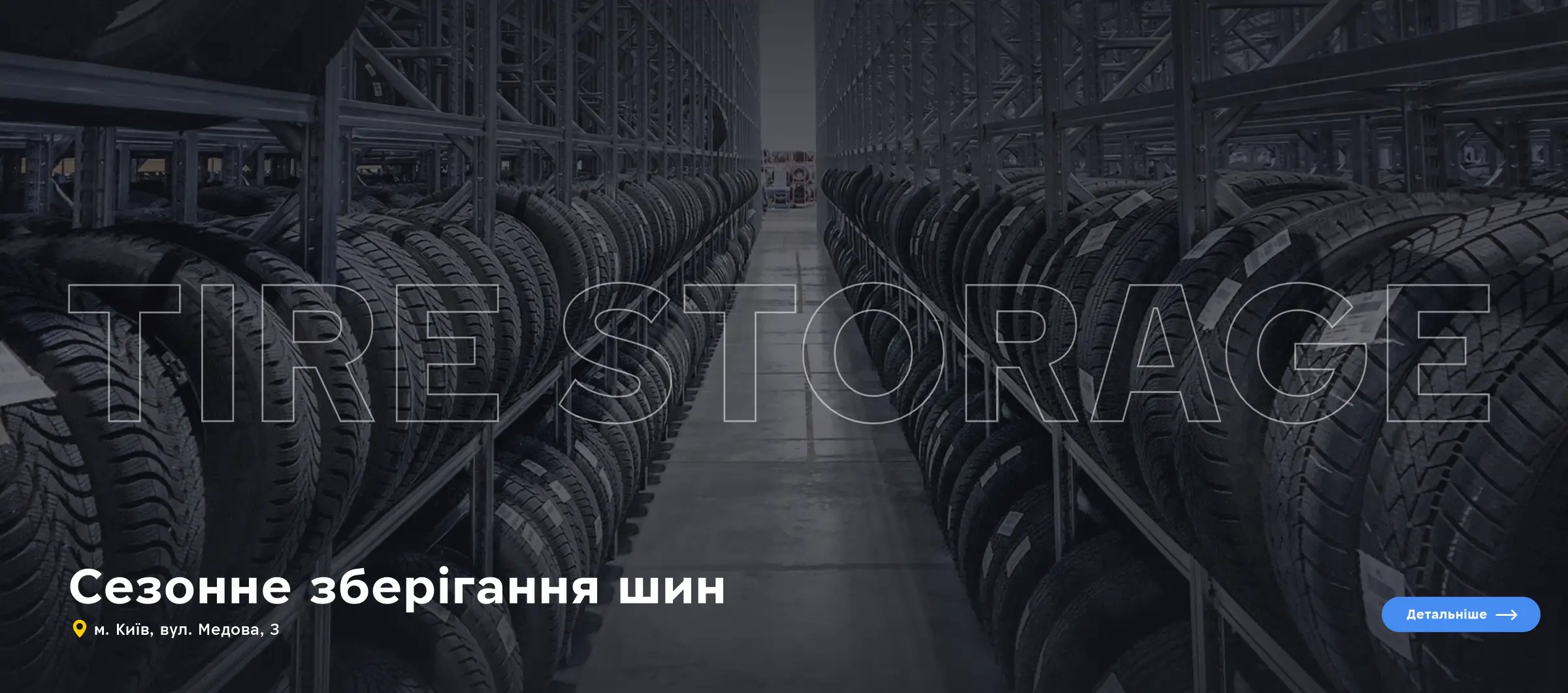 some caption Сезонне зберігання шин, Укршина